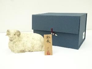 人形師　中村信喬造　干支未置物（箱付）